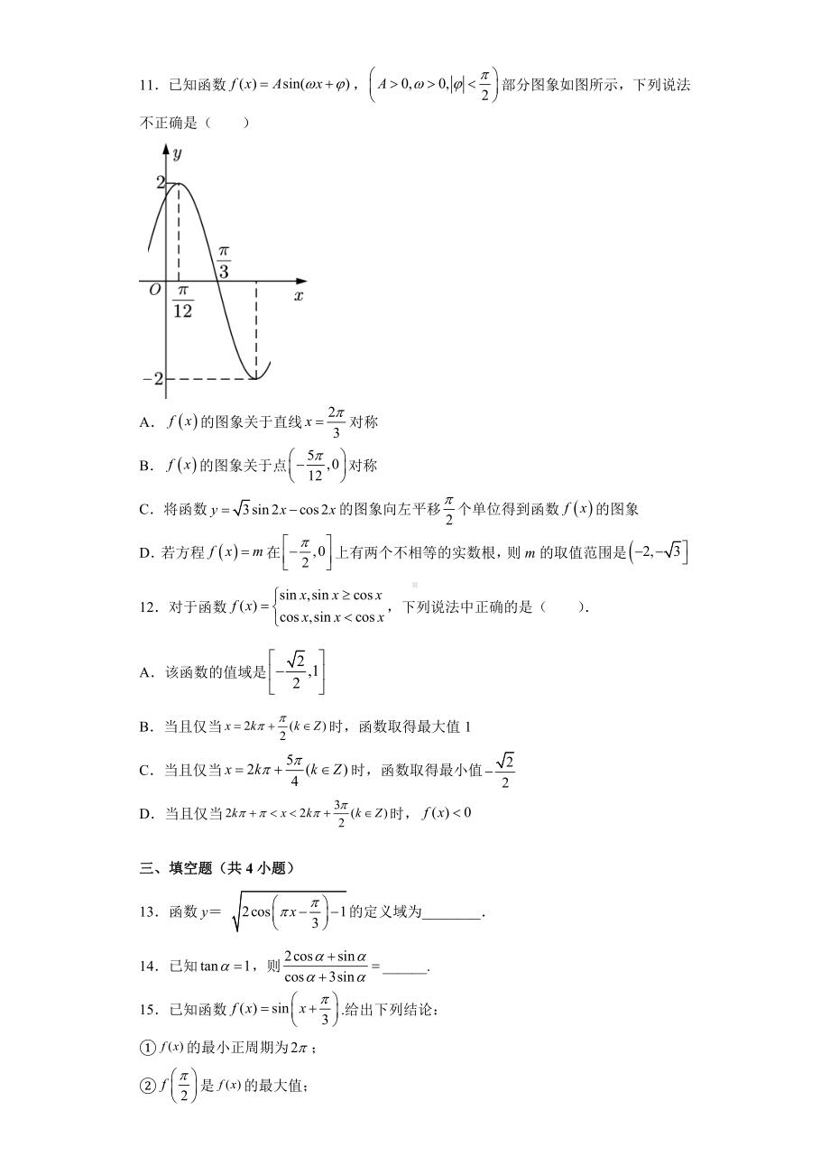 2022新人教A版（2019）《高中数学》必修第一册第五章三角函数章末测试题.doc_第3页