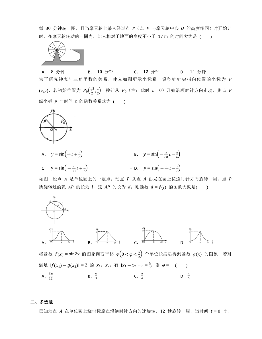 5.7三角函数的应用同步练习—-2022新人教A版（2019）《高中数学》必修第一册.docx_第2页