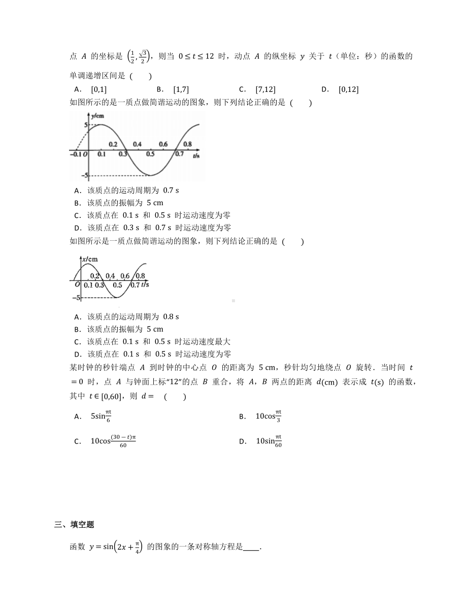 5.7三角函数的应用同步练习—-2022新人教A版（2019）《高中数学》必修第一册.docx_第3页