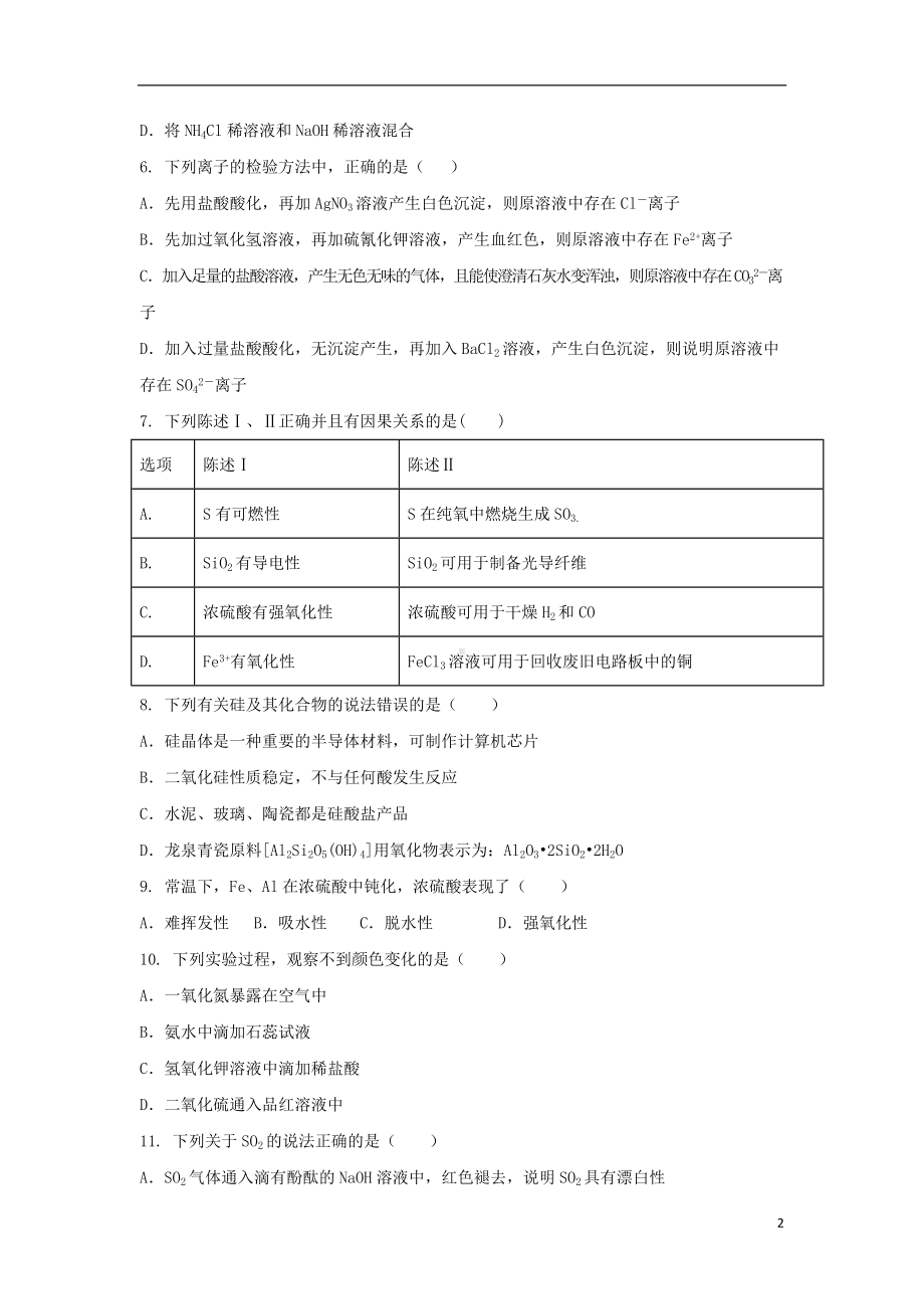 山东省微山县第一中学2019-2020学年高一化学下学期网络课堂测试试题.doc_第2页