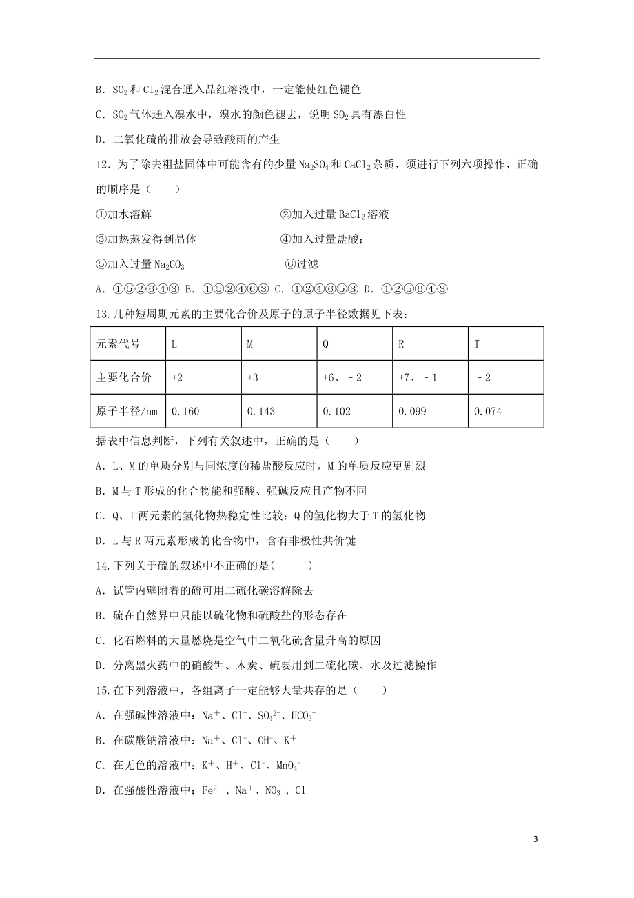 山东省微山县第一中学2019-2020学年高一化学下学期网络课堂测试试题.doc_第3页