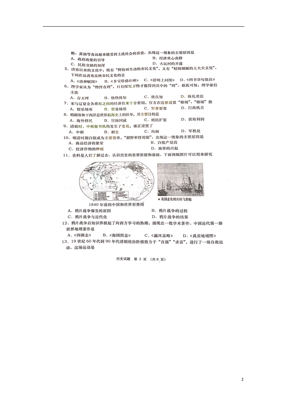 山东省青岛市2019-2020学年高一历史上学期哑抽测试题扫描版无答案.doc_第2页