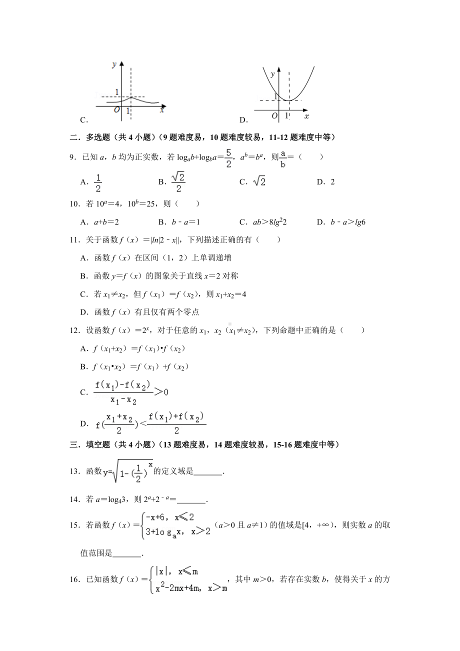 2022新人教A版（2019）《高中数学》必修第一册第4章指数函数与对数函数章末检测—.doc_第2页