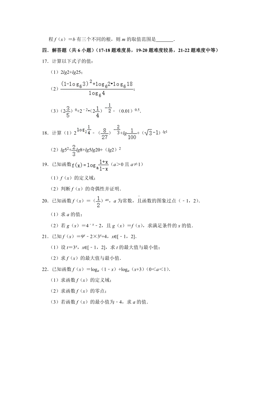 2022新人教A版（2019）《高中数学》必修第一册第4章指数函数与对数函数章末检测—.doc_第3页