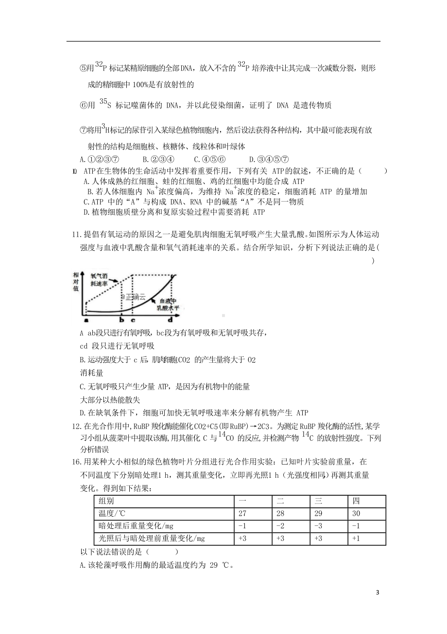 山东省泰安市第四中学2020届高三生物10月月考试题二.doc_第3页