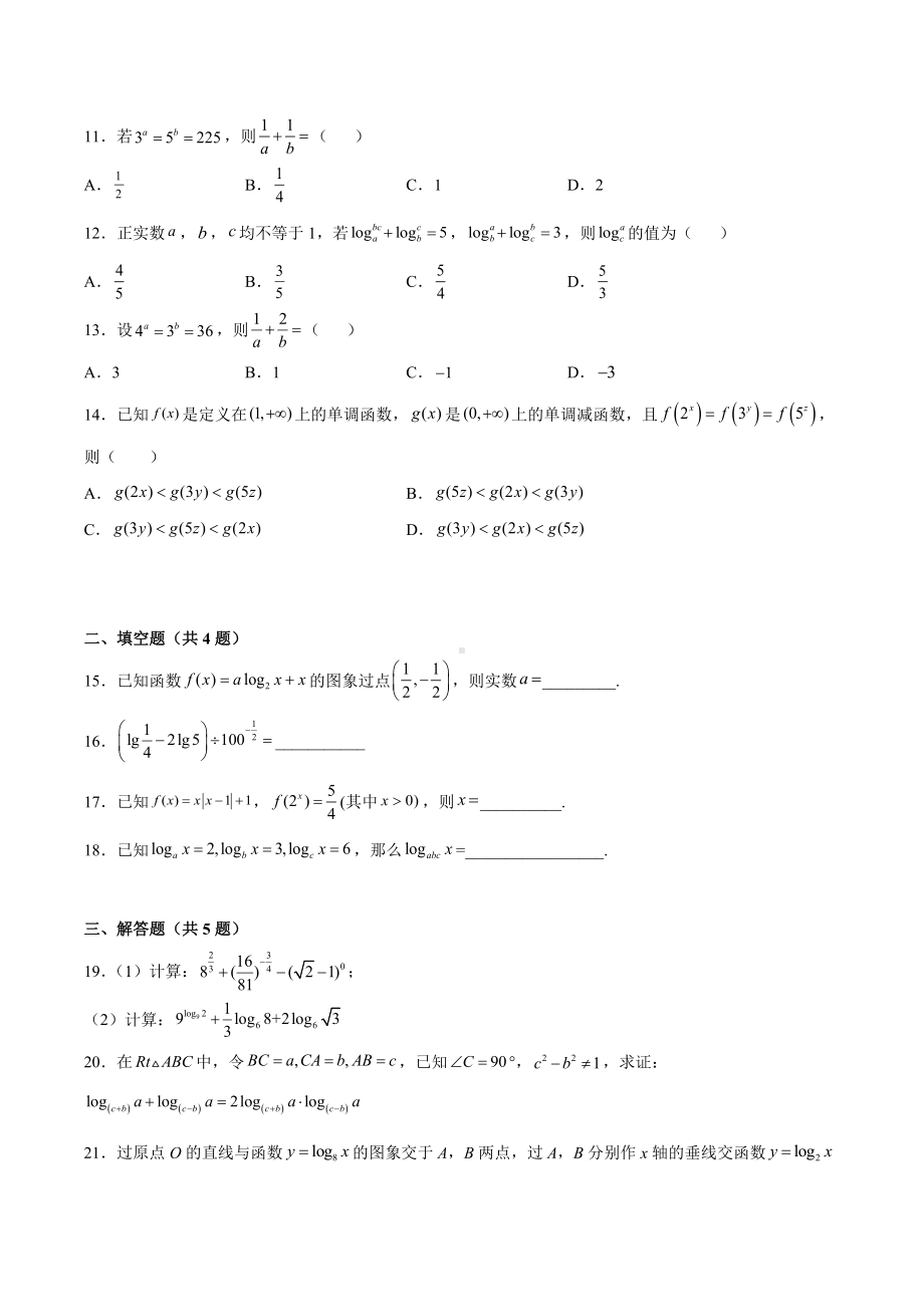 4.3对数课时练习-2022新人教A版（2019）《高中数学》必修第一册.docx_第2页