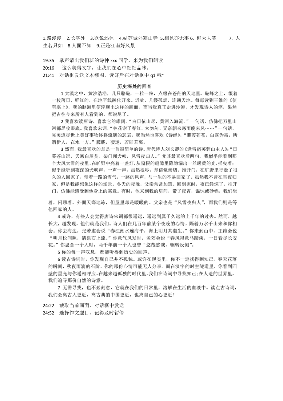 初中作文课备课我与古诗词的故事备课稿.docx_第2页