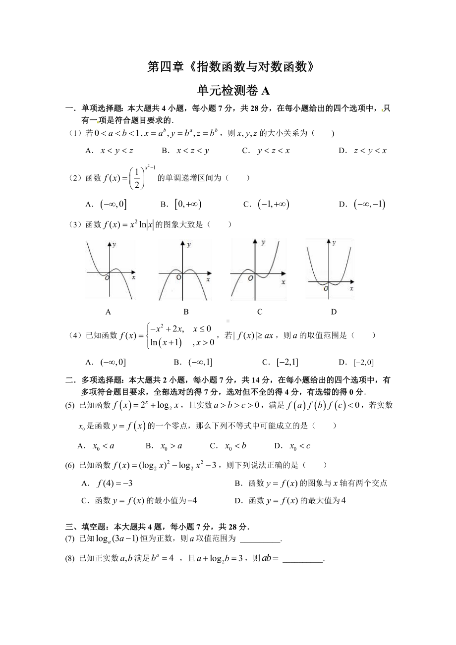 2022新人教A版（2019）《高中数学》必修第一册第四章《指数函数与对数函数》单元检测卷A .doc_第1页