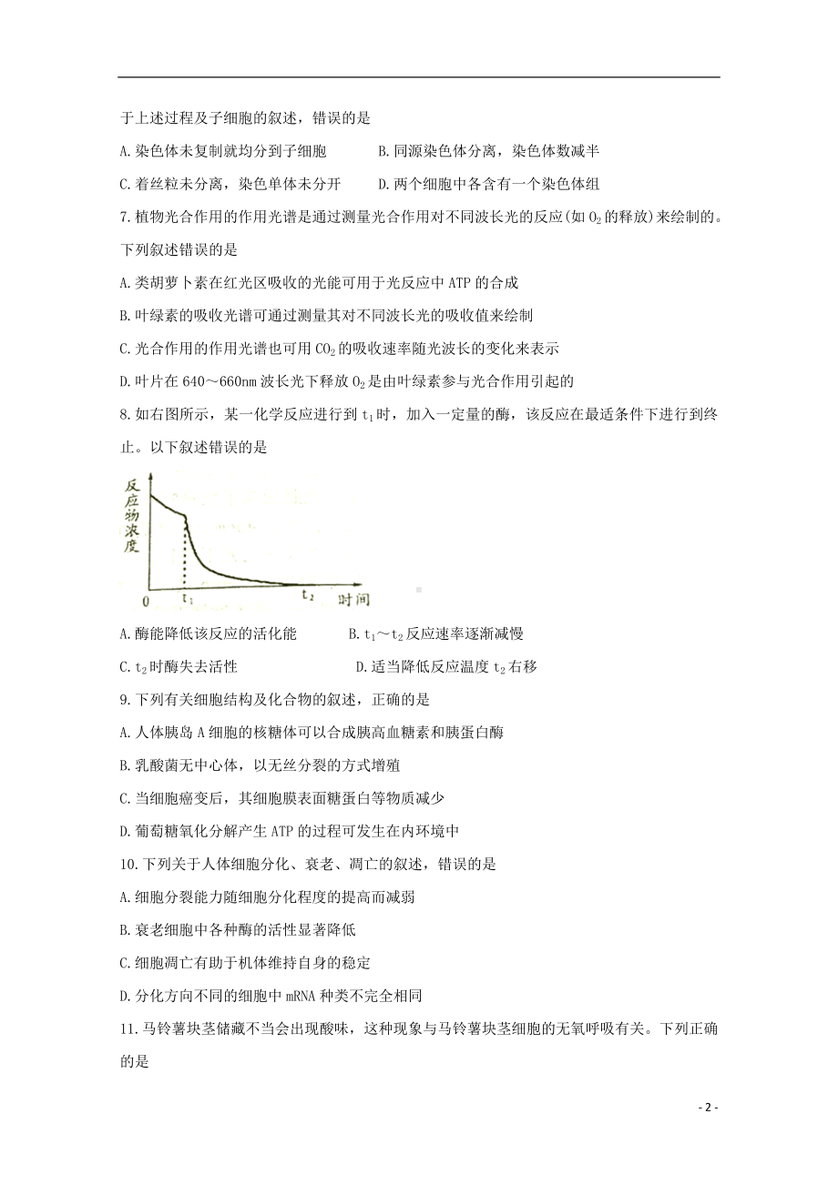 山东省潍坊市2020届高三生物9月月考试题.doc_第2页