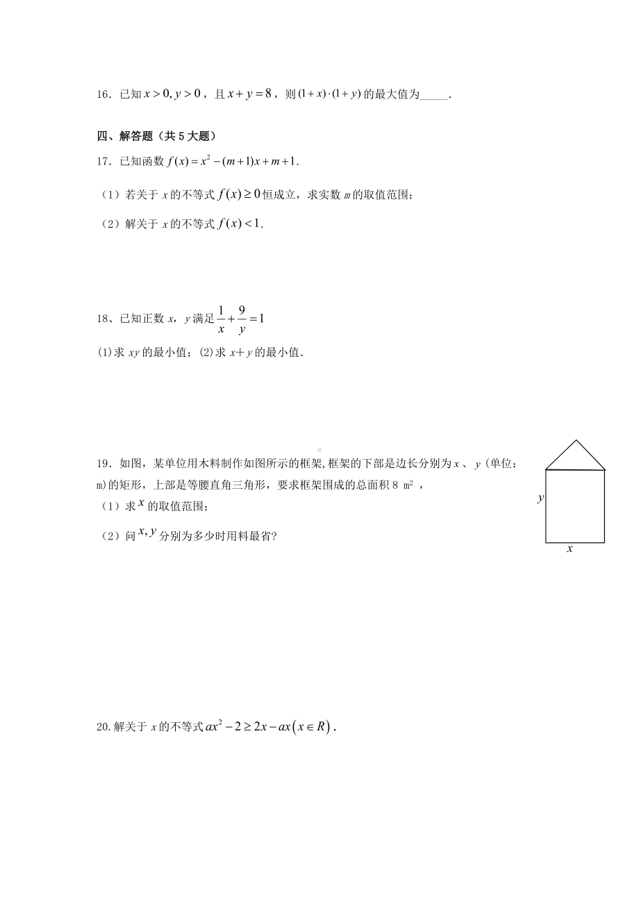 2022新人教A版（2019）《高中数学》必修第一册第二章一元二次函数、方程和不等式章末训练卷.docx_第3页