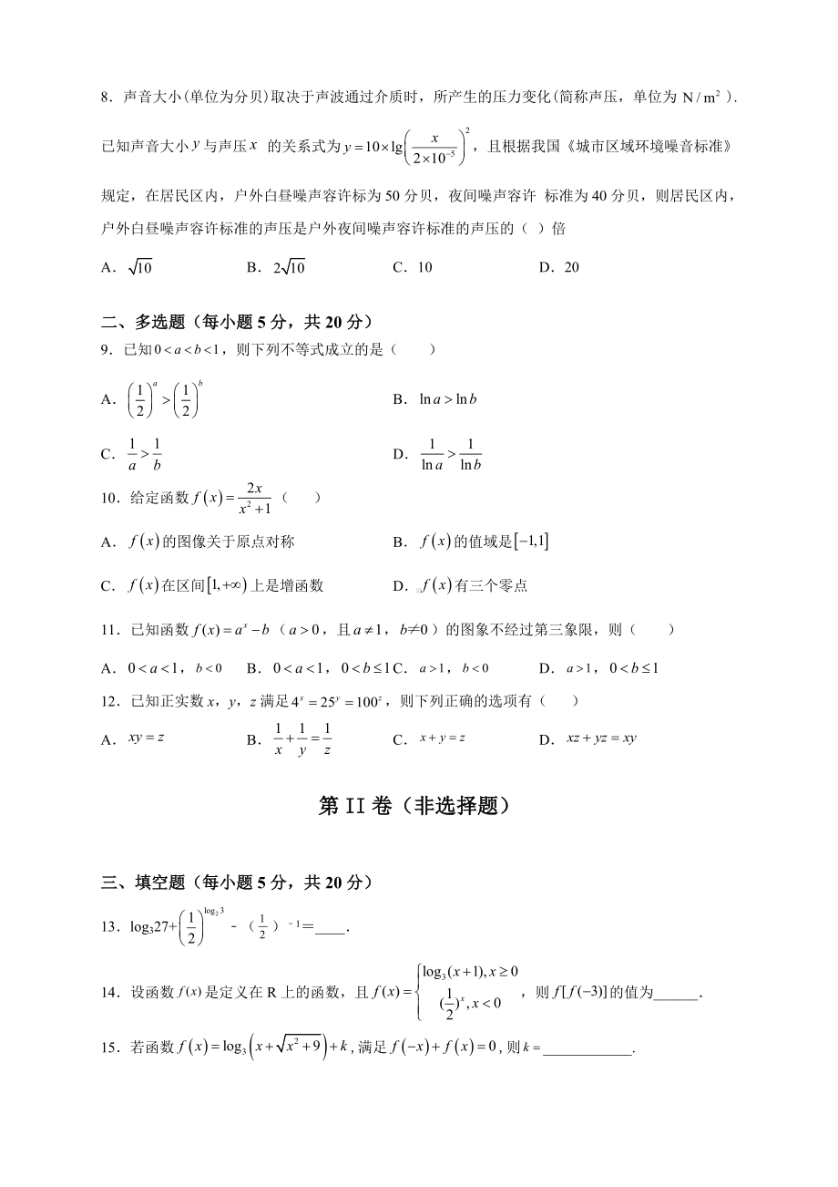 2022新人教A版（2019）《高中数学》必修第一册第四章　指数函数与对数函数　单元测试题.doc_第2页