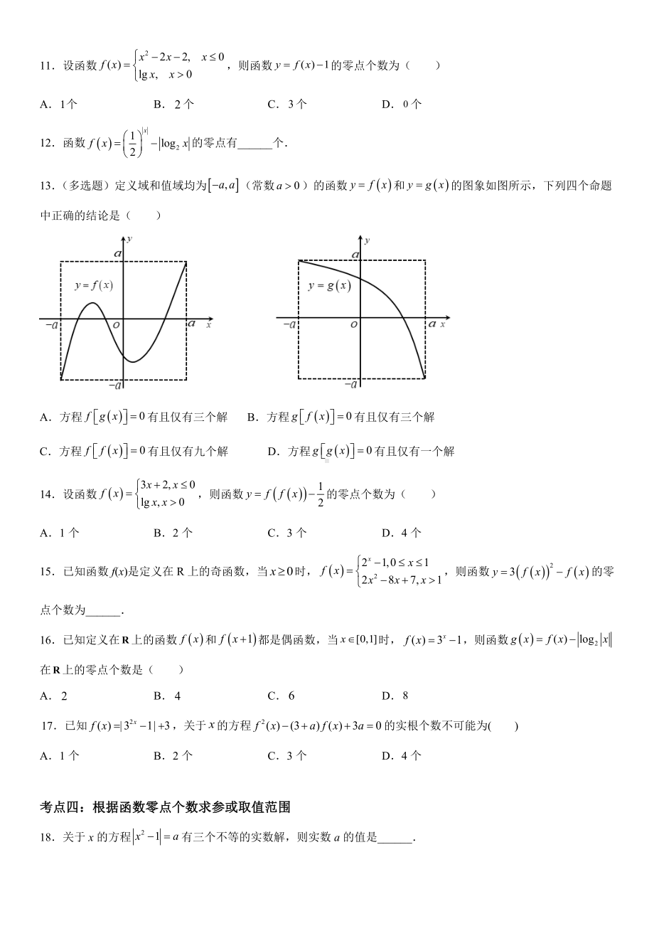 4.5函数的应用重要考点归纳总结练习-2022新人教A版（2019）《高中数学》必修第一册.docx_第2页