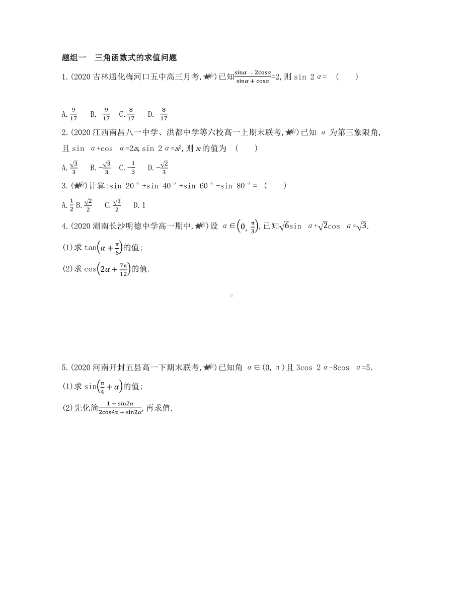 第5章5.5.2　简单的三角恒等变换—同步新题练习-2022新人教A版（2019）《高中数学》必修第一册.docx_第3页