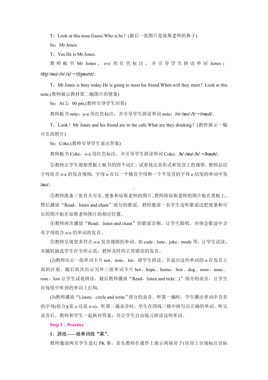 人教PEP版英语四年级上册-Unit 3 Period 3（教案）.doc_第3页