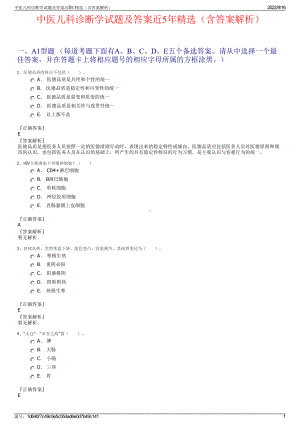 中医儿科诊断学试题及答案近5年精选（含答案解析）.pdf