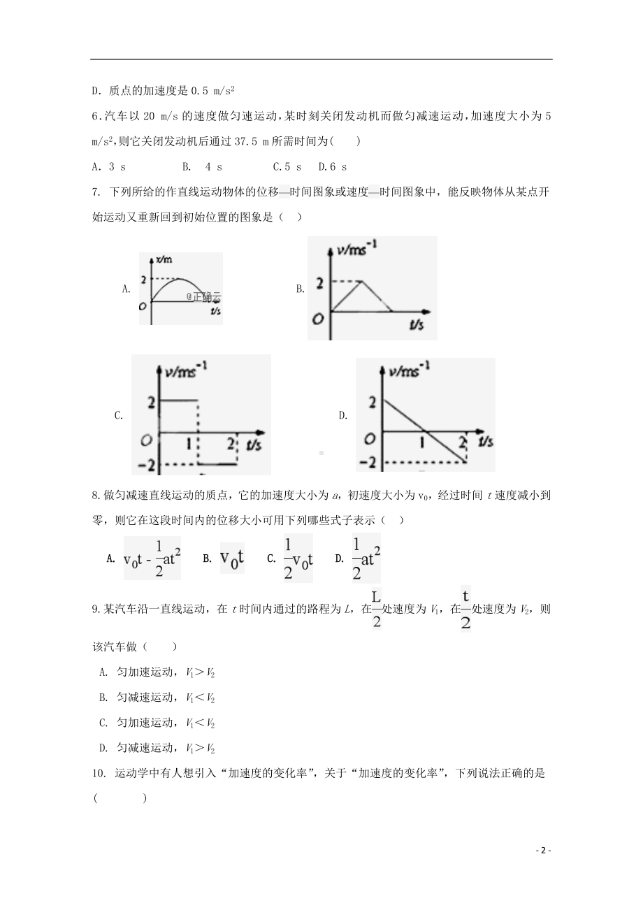 山东省泰安市第四中学2019-2020学年高一物理上学期第一次月考试题.doc_第2页