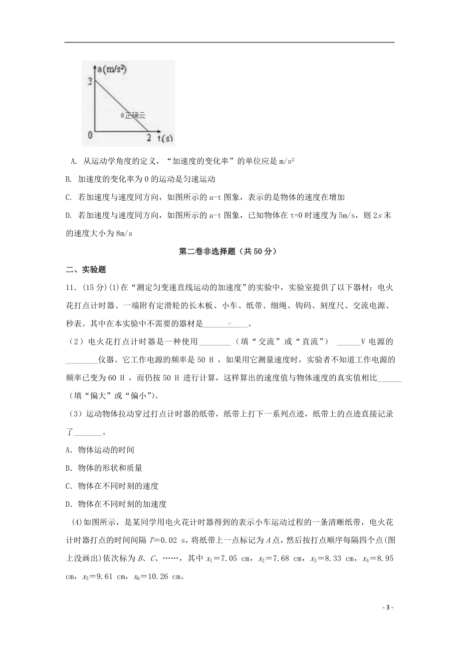 山东省泰安市第四中学2019-2020学年高一物理上学期第一次月考试题.doc_第3页