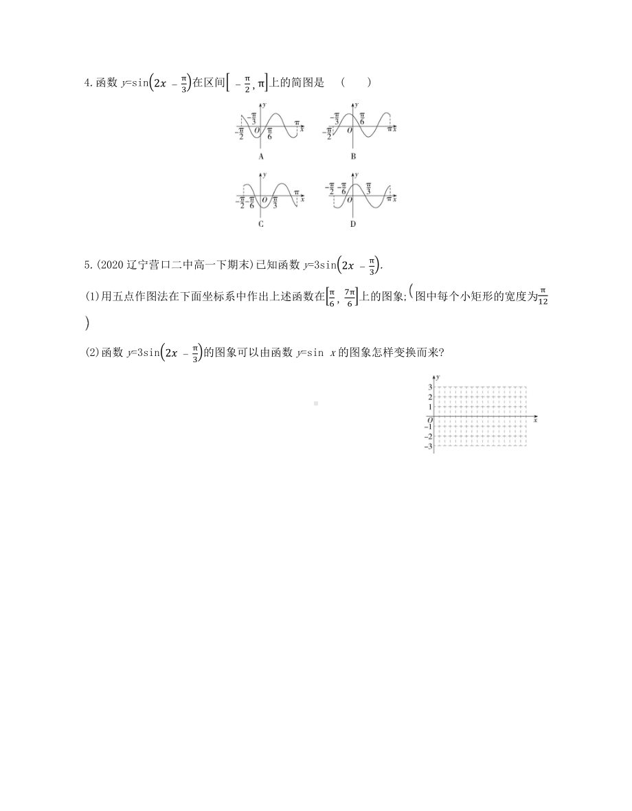 第5章5.6　函数y=Asin(ωx+φ)—同步新题练习-2022新人教A版（2019）《高中数学》必修第一册.docx_第2页