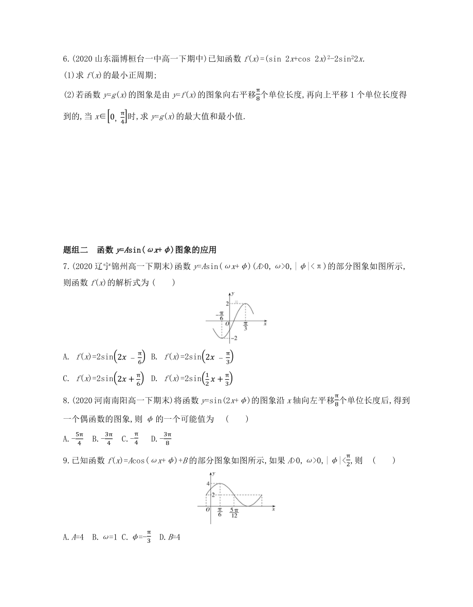 第5章5.6　函数y=Asin(ωx+φ)—同步新题练习-2022新人教A版（2019）《高中数学》必修第一册.docx_第3页