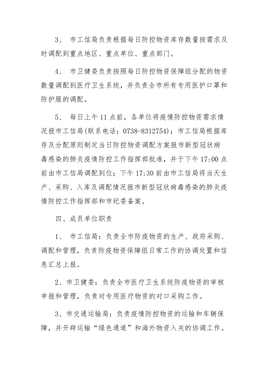 疫情防控应急物资管理制度（精选13篇）.docx_第3页