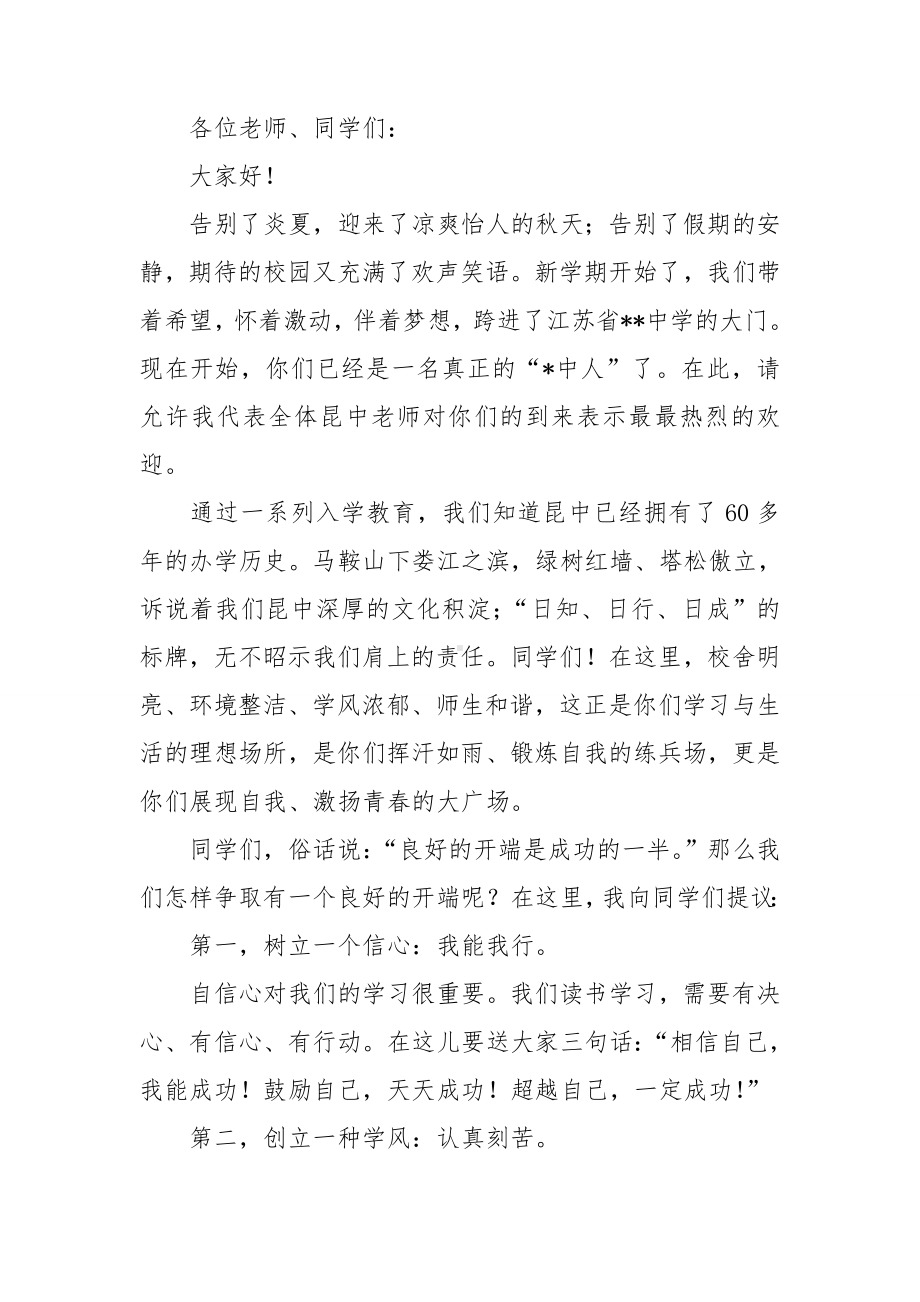 关于高中开学典礼演讲稿范文锦集七篇.doc_第3页