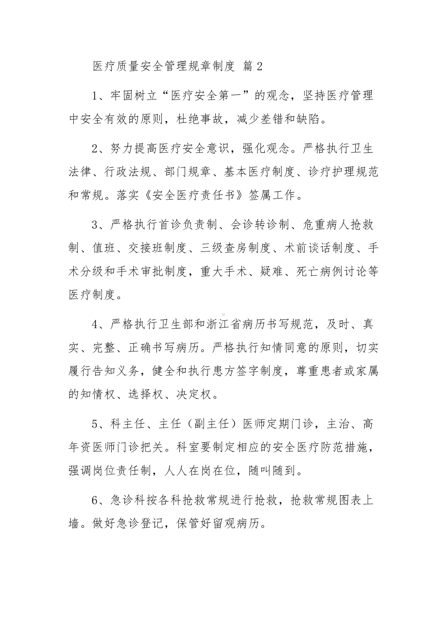 医疗质量安全管理规章制度范本.docx_第3页