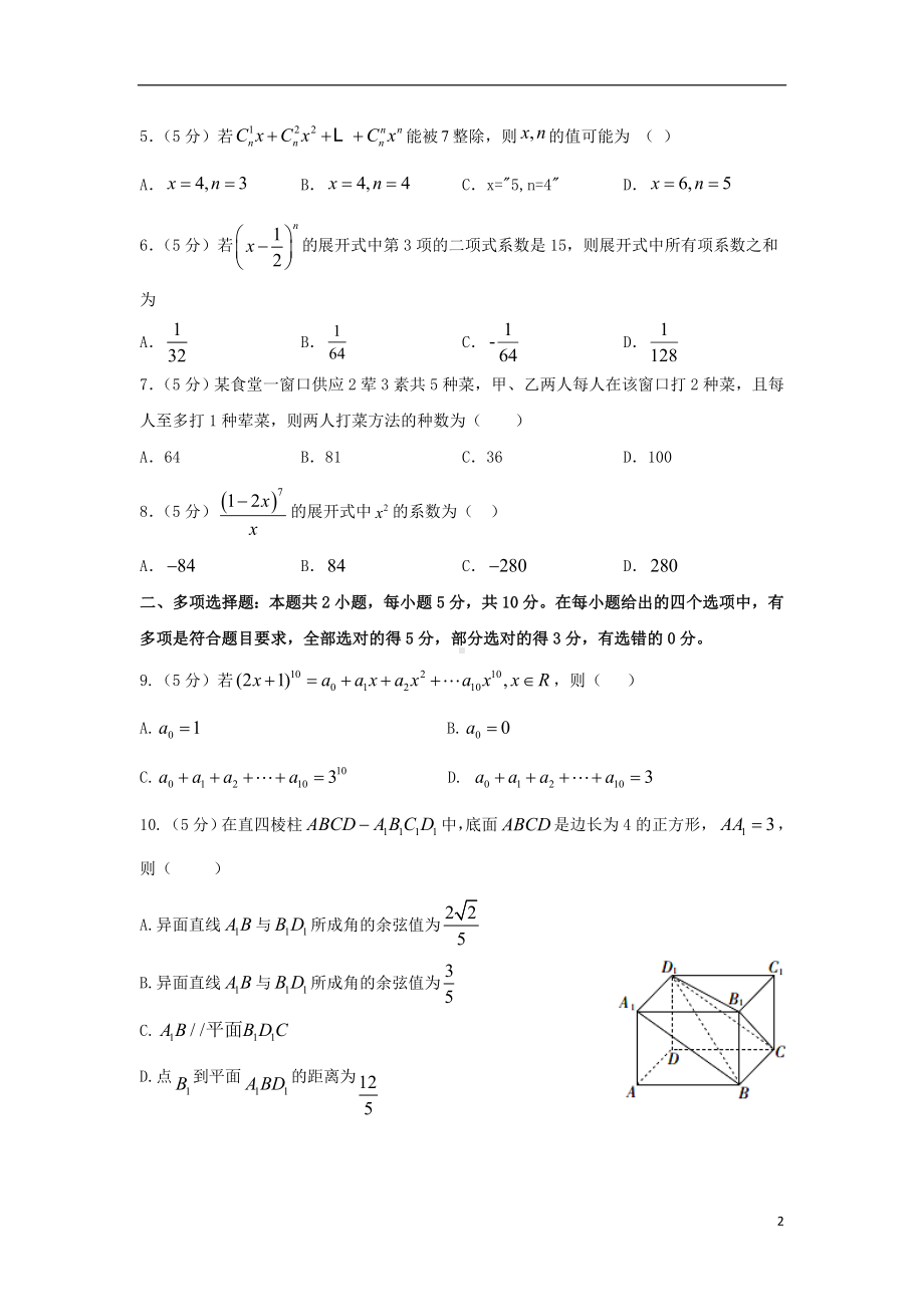 山东省微山县第二中学2019-2020学年高二数学下学期第一学段教学质量监测试题.doc_第2页