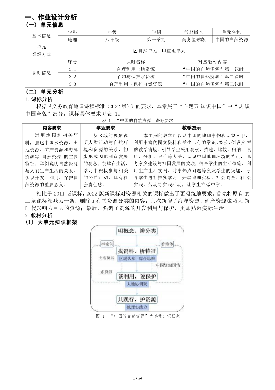 [信息技术2.0微能力]：中学八年级地理上（第三章）合理利用土地资源-中小学作业设计大赛获奖优秀作品[模板]-《义务教育地理课程标准（2022年版）》.pdf_第2页