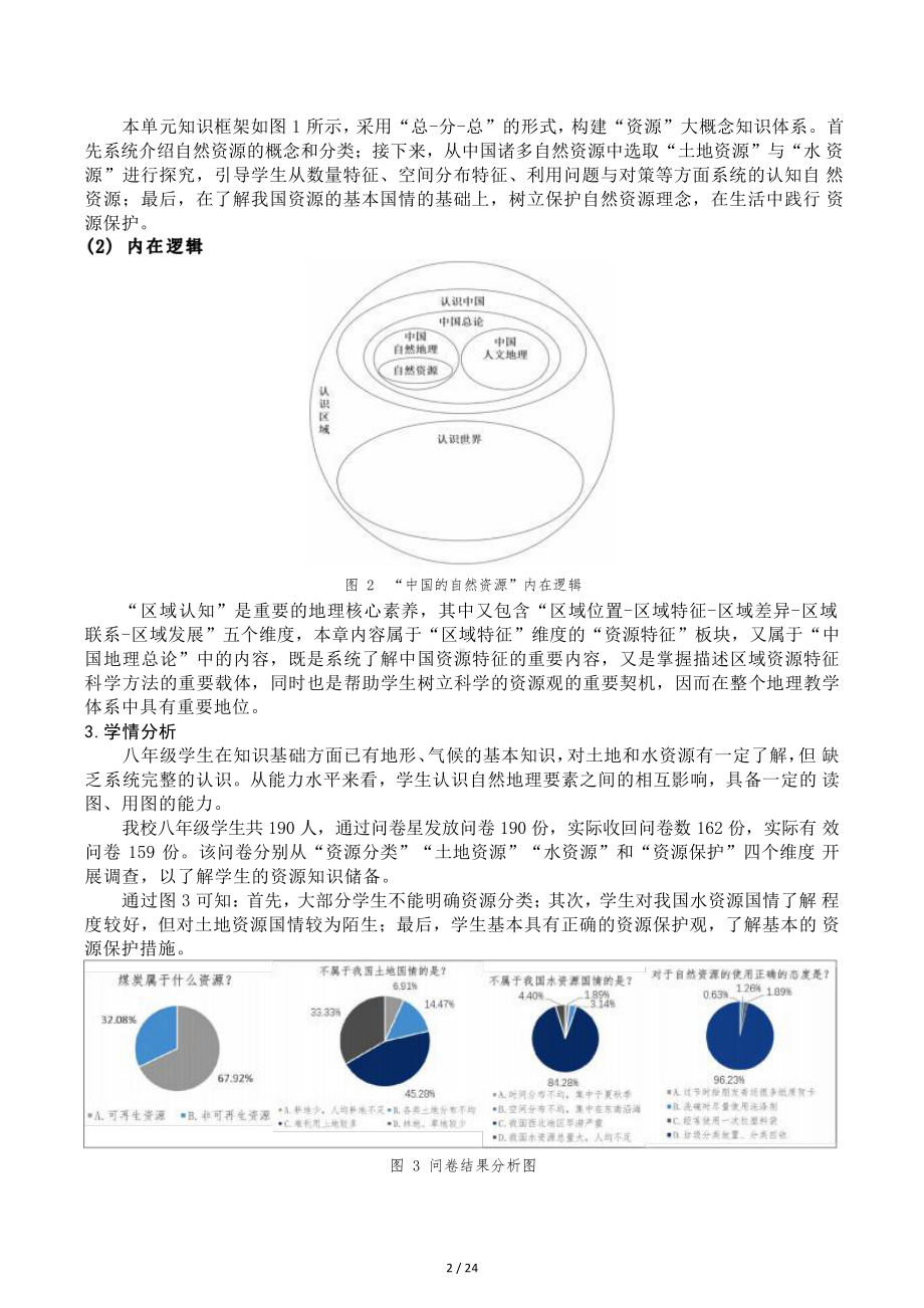 [信息技术2.0微能力]：中学八年级地理上（第三章）合理利用土地资源-中小学作业设计大赛获奖优秀作品[模板]-《义务教育地理课程标准（2022年版）》.pdf_第3页