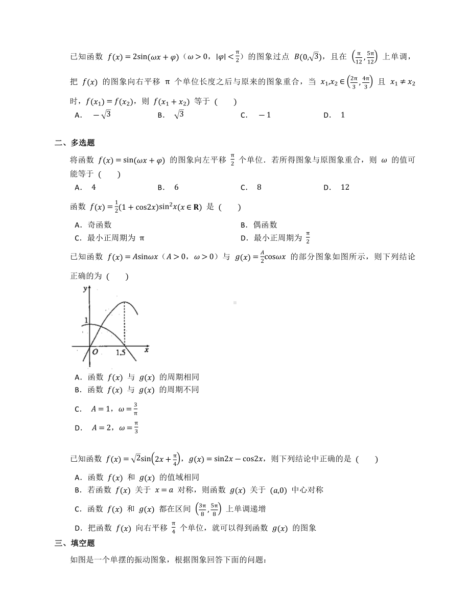 5.6 函数y=Asin(wx+φ) 同步练习 -2022新人教A版（2019）《高中数学》必修第一册.docx_第2页