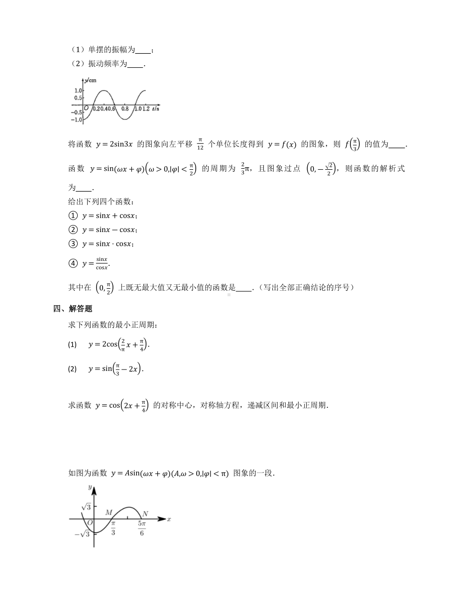 5.6 函数y=Asin(wx+φ) 同步练习 -2022新人教A版（2019）《高中数学》必修第一册.docx_第3页