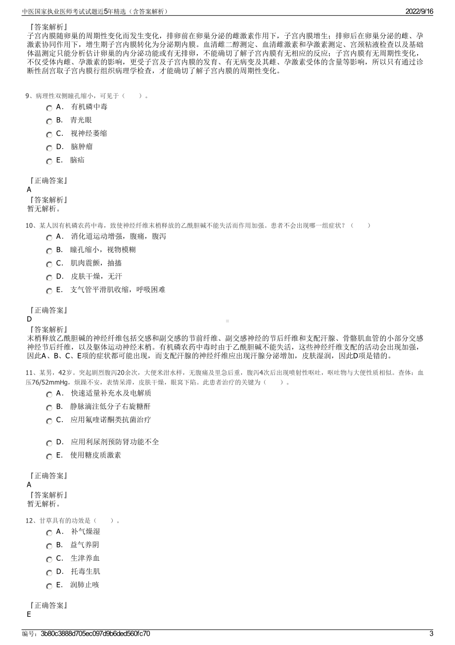 中医国家执业医师考试试题近5年精选（含答案解析）.pdf_第3页