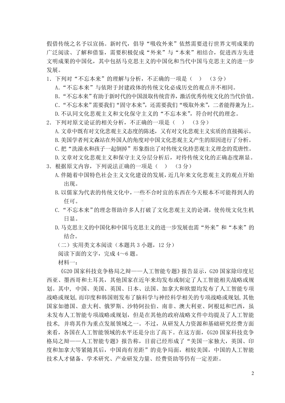 山东省威海市文登区2020届高三语文上学期期末考试试题.doc_第2页