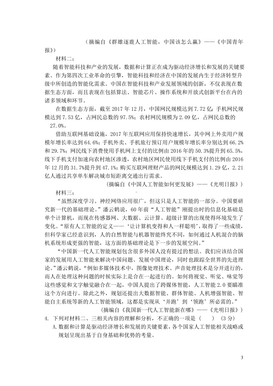 山东省威海市文登区2020届高三语文上学期期末考试试题.doc_第3页