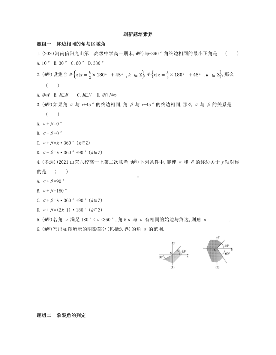 第5章5.1.1　任意角—同步新题练习-2022新人教A版（2019）《高中数学》必修第一册.docx_第3页