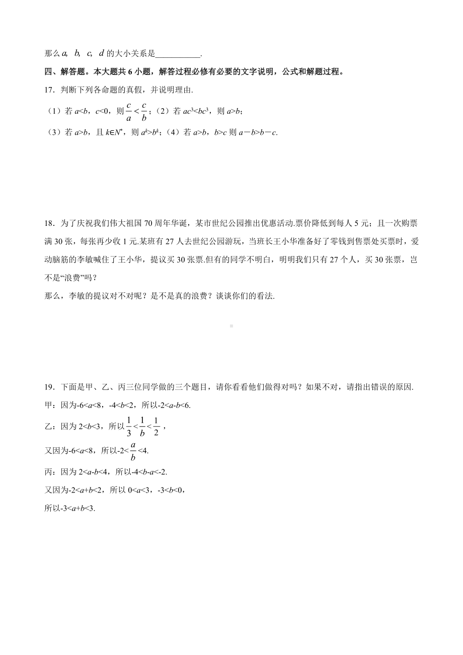 2.1 等式性质与不等式性质同步课时训练-2022新人教A版（2019）《高中数学》必修第一册.docx_第3页