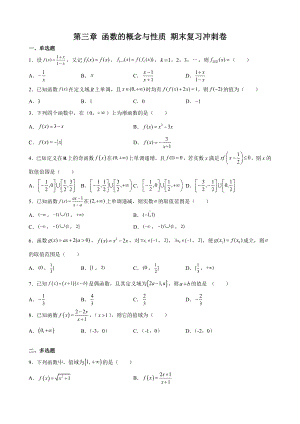 2022新人教A版（2019）《高中数学》必修第一册第三章 函数的概念与性质 期末复习冲刺卷.docx