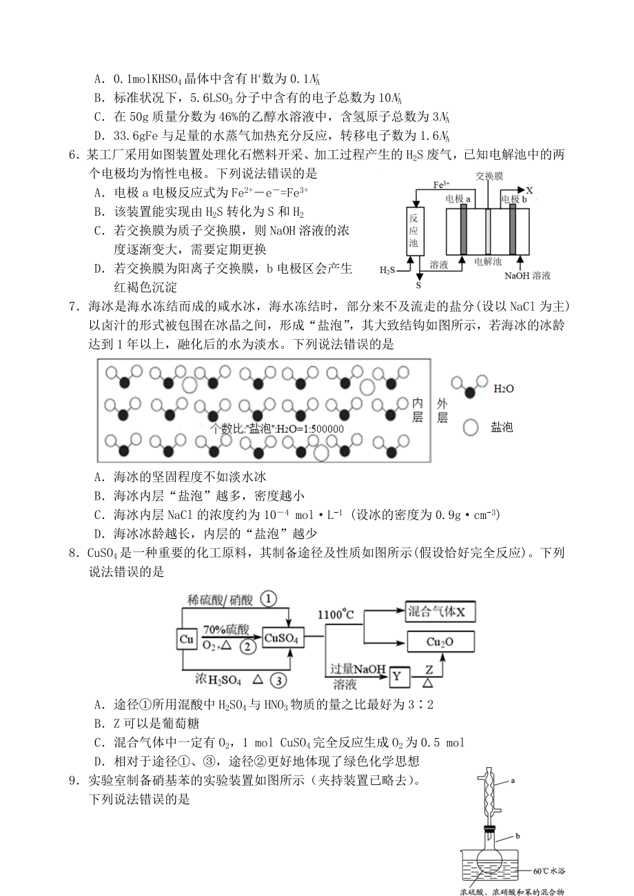 山东省威海市文登区2020届高三化学上学期期末考试试题.doc_第2页