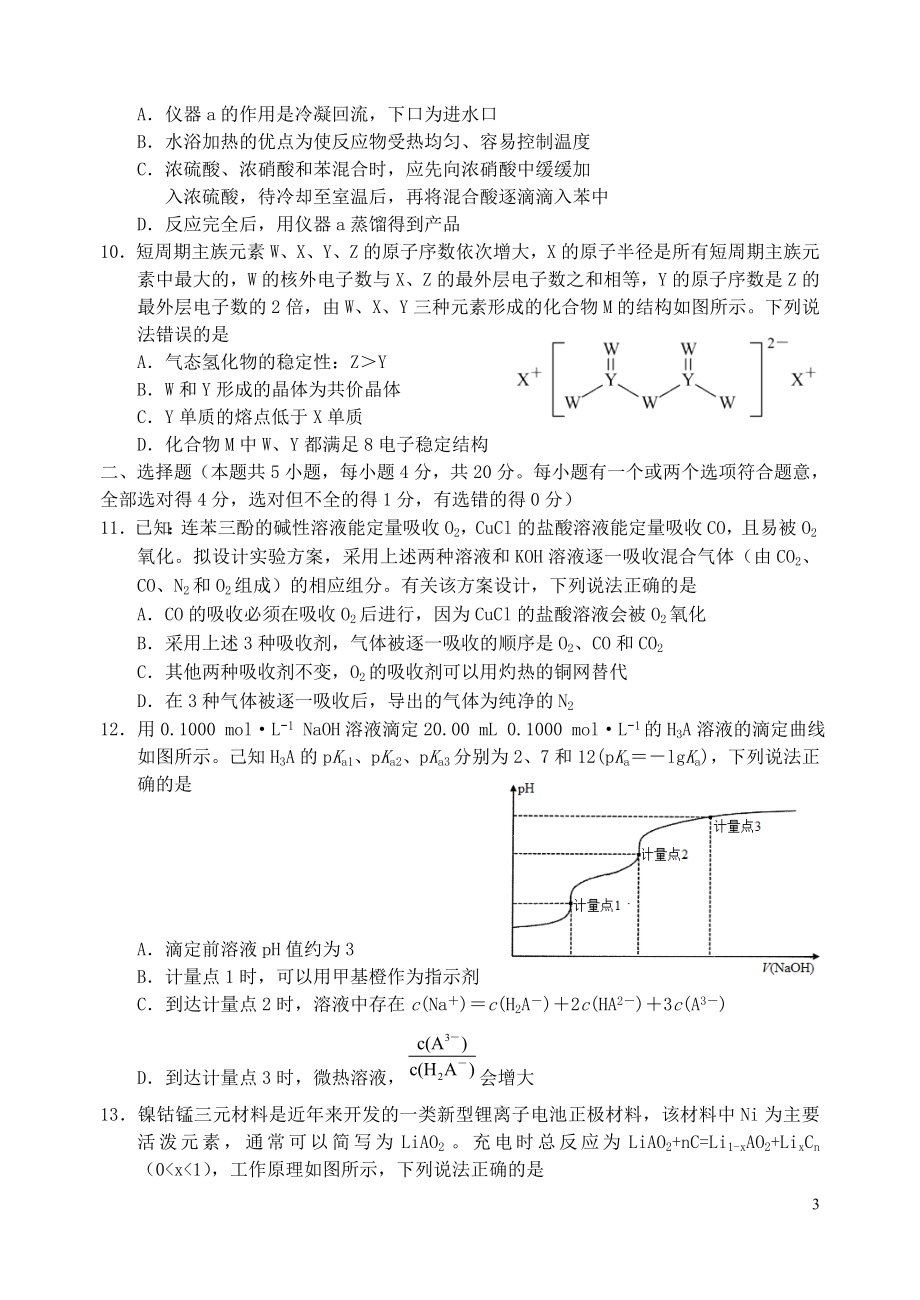 山东省威海市文登区2020届高三化学上学期期末考试试题.doc_第3页