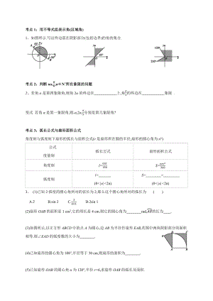 2022新人教A版（2019）《高中数学》必修第一册第五章三角函数 5.1-5.3章节高频率考点习题.docx