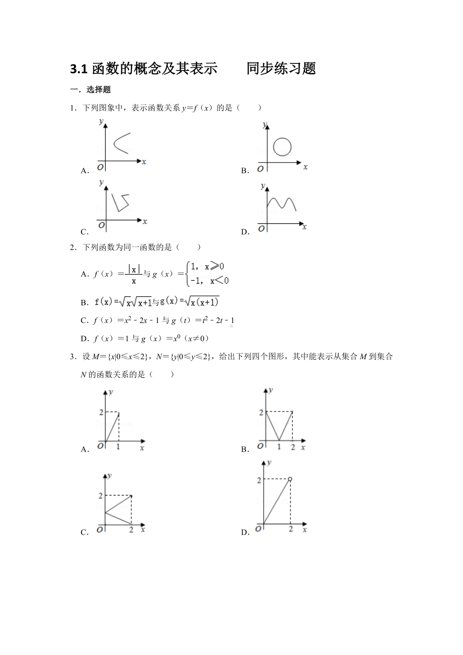 3.1函数的概念及其表示同步练习题-2022新人教A版（2019）《高中数学》必修第一册.docx_第1页