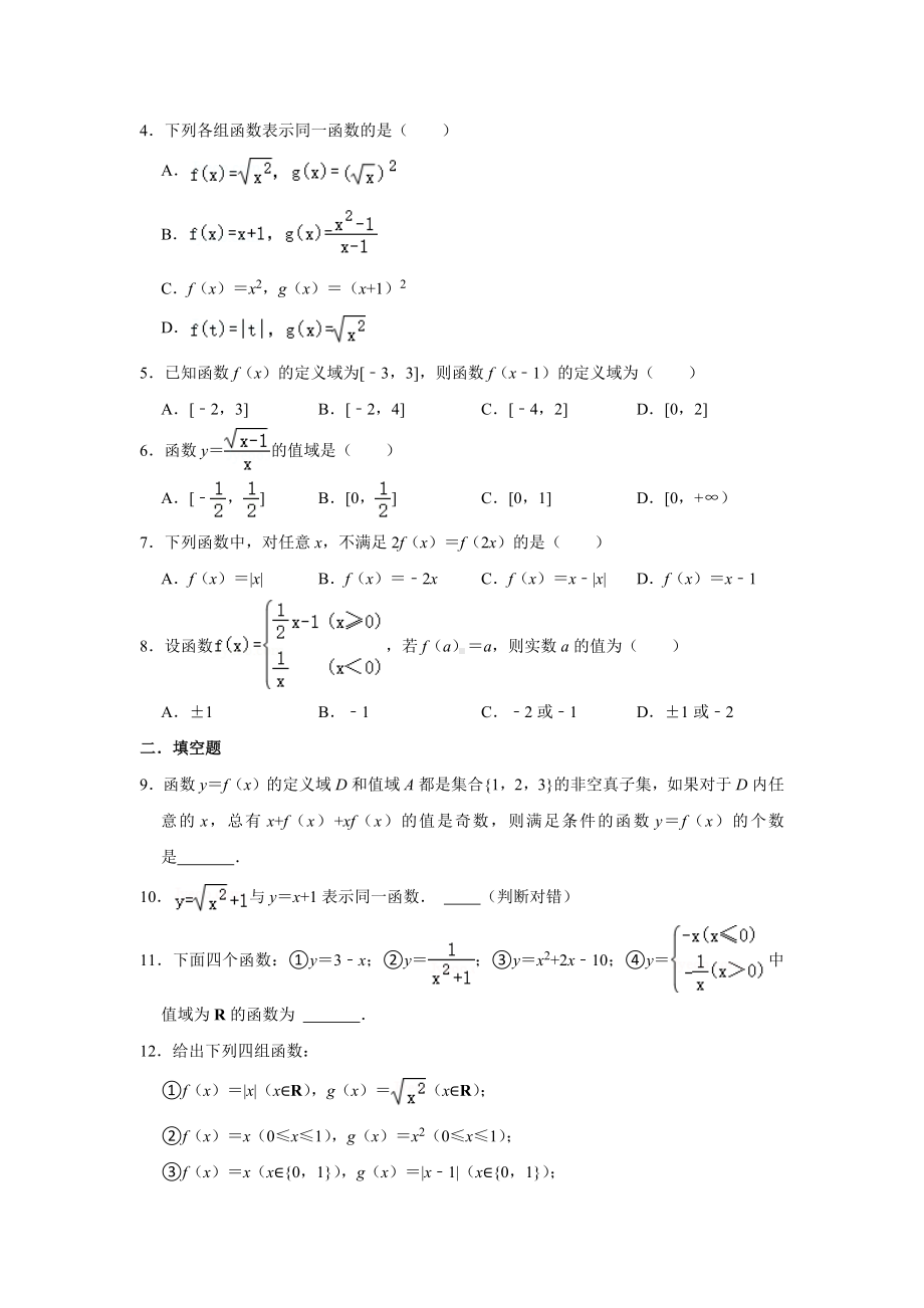 3.1函数的概念及其表示同步练习题-2022新人教A版（2019）《高中数学》必修第一册.docx_第2页