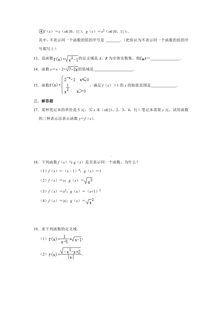 3.1函数的概念及其表示同步练习题-2022新人教A版（2019）《高中数学》必修第一册.docx_第3页