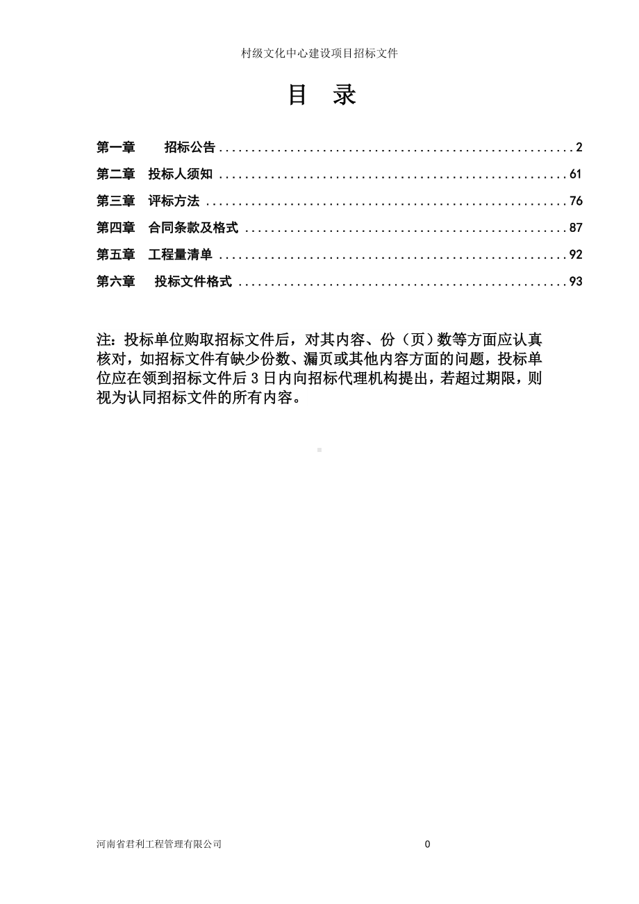 村级文化中心建设项目招标文件参考范本.doc_第1页