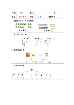 苏教版一年级上册数学”双减“第十单元《9加几》课堂作业设计.docx