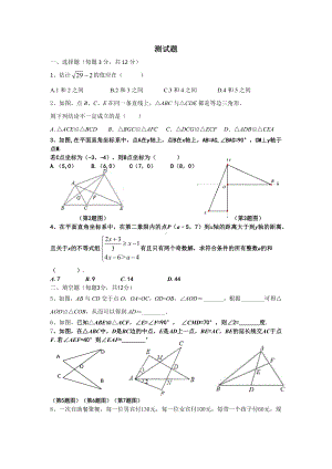 重庆市铜梁区实验 2021-2022学年人教版八年级上学期数学阶段测试卷.docx