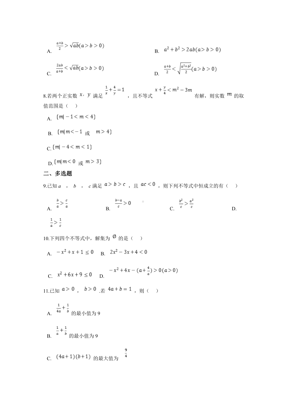 2022新人教A版（2019）《高中数学》必修第一册第二章一元二次函数、方程与不等式单元测试.doc_第2页