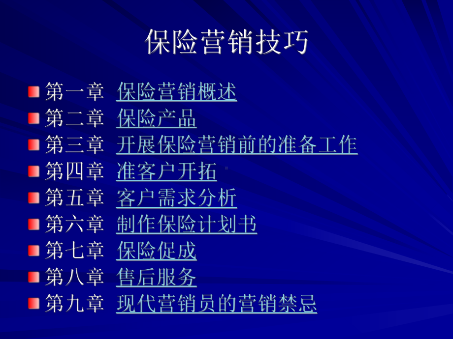 保险营销技巧学习培训课件.ppt_第2页