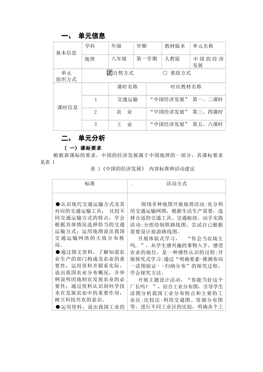 [信息技术2.0微能力]：中学八年级地理上（第四章）工业-中小学作业设计大赛获奖优秀作品[模板]-《义务教育地理课程标准（2022年版）》.pdf_第2页