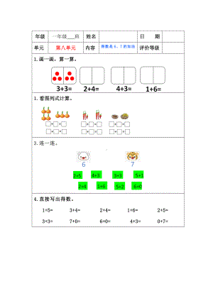 苏教版一年级上册数学”双减“第八单元《得数是6、7的加法》课堂作业设计.docx